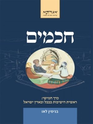 cover image of חכמים